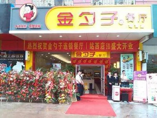 金手勺加盟全解析，一步步带你走上成功之路