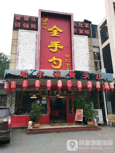 金手勺加盟全解析，一步步带你走上成功之路