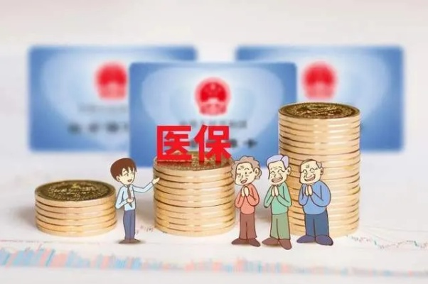 医保卡个人账户可以取现吗？解读相关政策与规定