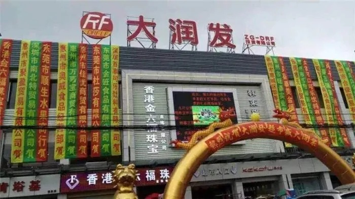 德清大润发加盟全攻略，一步步带你走上成功之路