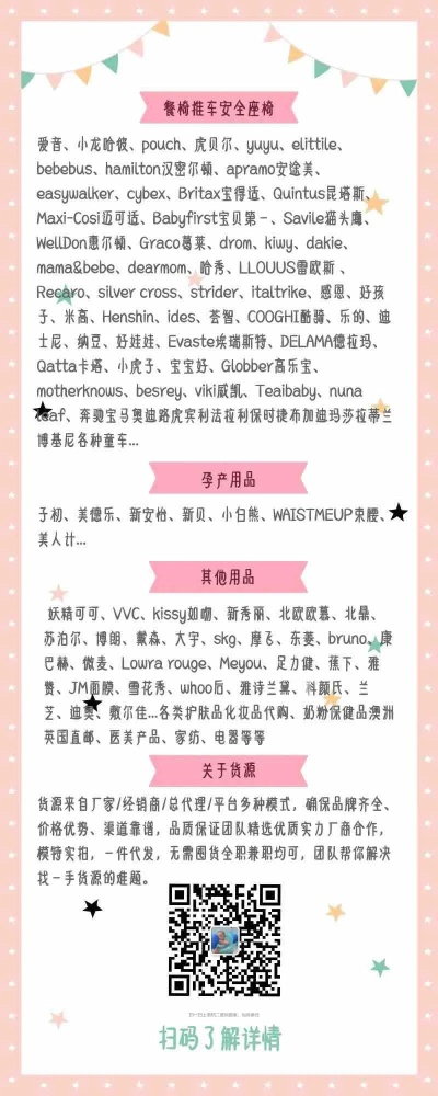 母婴批发品牌全攻略