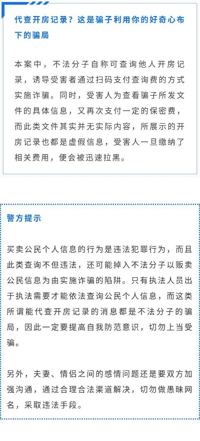 查开房记录查询服务详解，流程、注意事项与案例分析