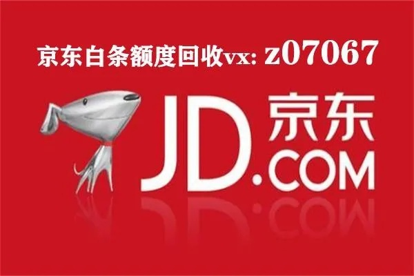 问道京东白条提现，详细步骤与注意事项