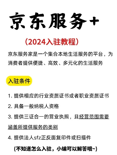 如何加盟京东星配站？一站式解读加盟流程与条件