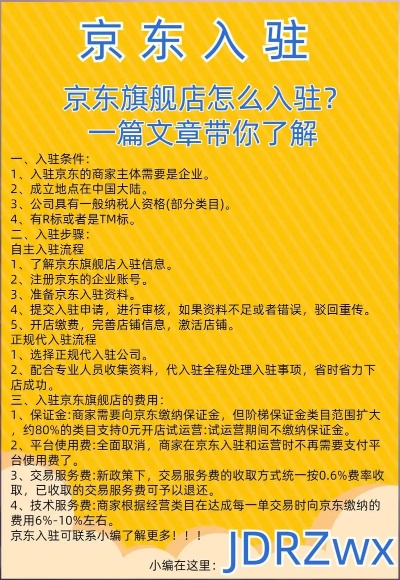 如何加盟京东星配站？一站式解读加盟流程与条件