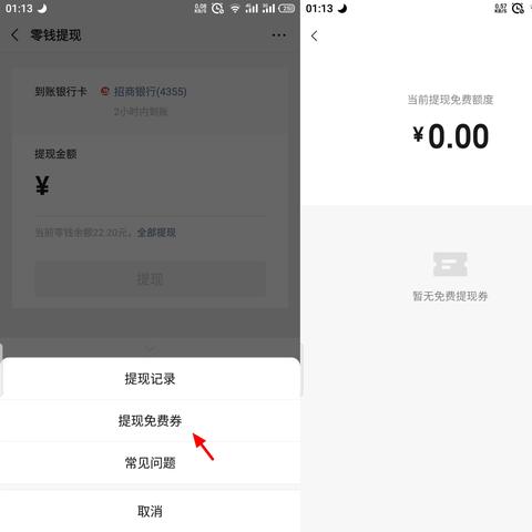 微信零钱查看提现额度的详细指南（含案例与表格说明）