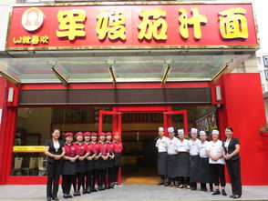 军嫂茄汁面加盟指南，从了解品牌到成功经营的全过程解析