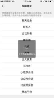 微信聊天记录丢失了？别慌！教你几招轻松恢复