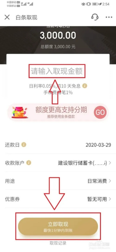 京东白条取现手续流程详解