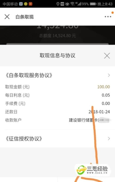 京东白条取现手续流程详解