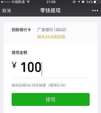高中生微信分付提现攻略，轻松操作，安全到账！