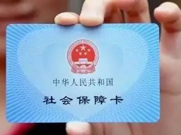 医保卡上的钱有折取现，你真的了解吗？