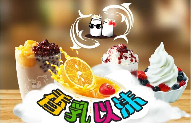 菌叔酸奶加盟全攻略