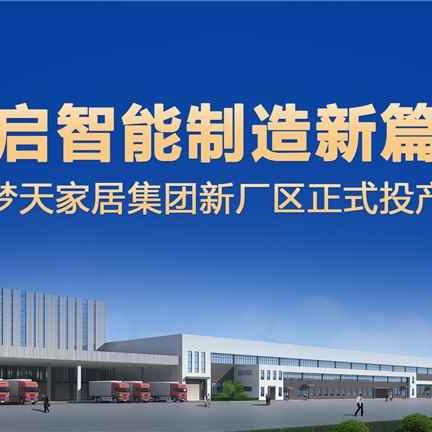 家居品牌定制招商，开启您的商业新篇章