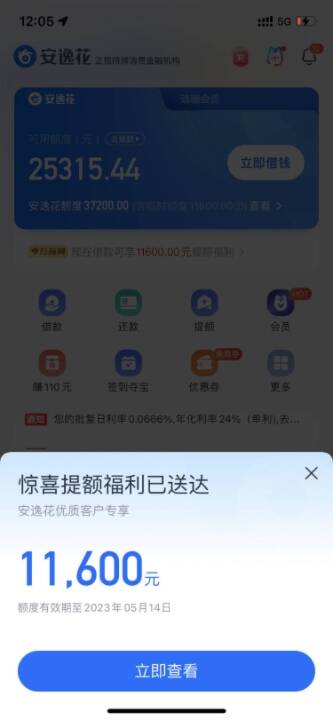 分期乐消费额度兑现，五一有额度吗？是真的吗？