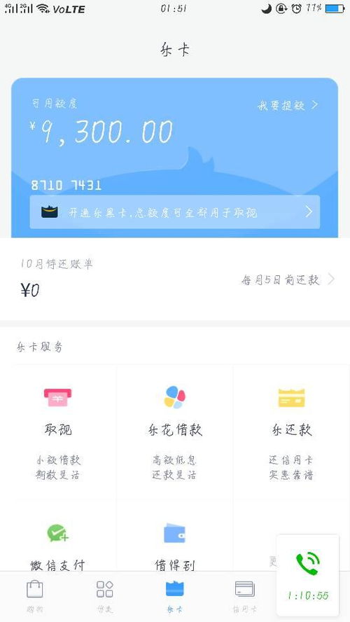 分期乐消费额度兑现，五一有额度吗？是真的吗？