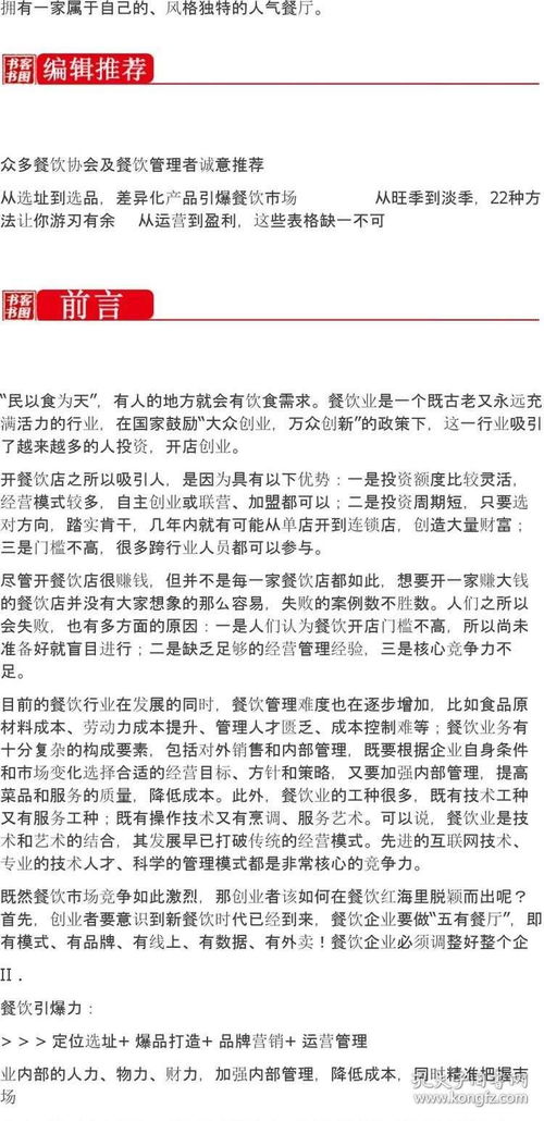 北京餐饮品牌定位策略