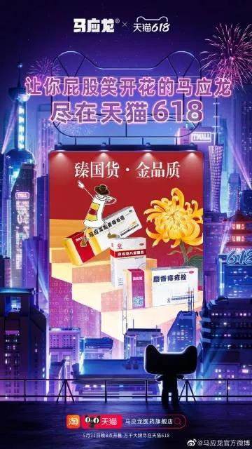 马应龙医药品牌，传承与创新，守护健康每一程