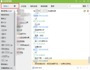 揭秘查看别人QQ聊天记录的软件，真的存在吗？
