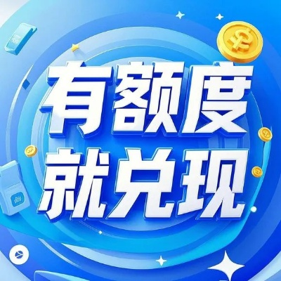 高中生分期乐提现攻略，轻松变现，理财第一步！