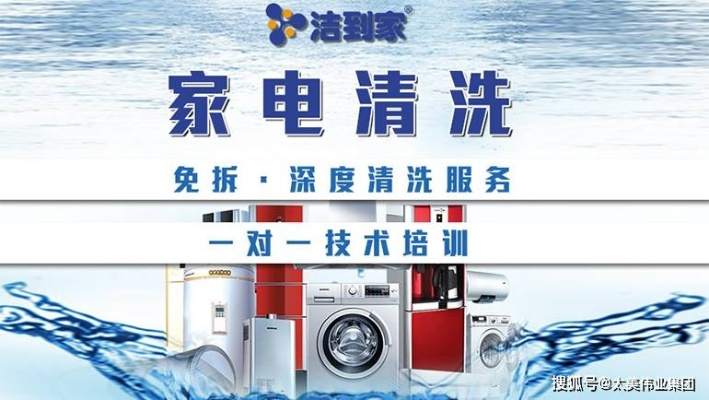 家电清洗行业品牌发展策略