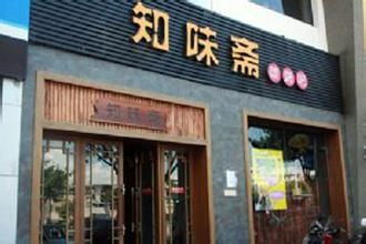 知味斋加盟申请全攻略