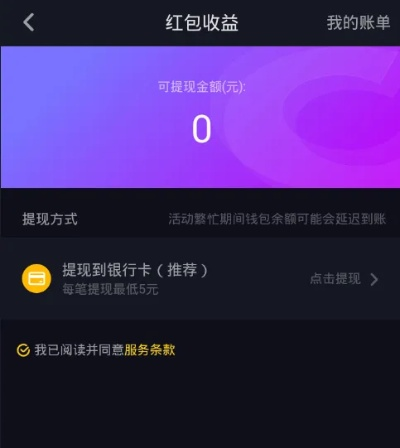 揭秘抖音月付提现，多长时间能到账？一文带你了解提现流程及常见问题