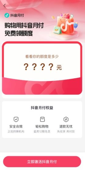 抖音月付提现，信用影响大揭秘！