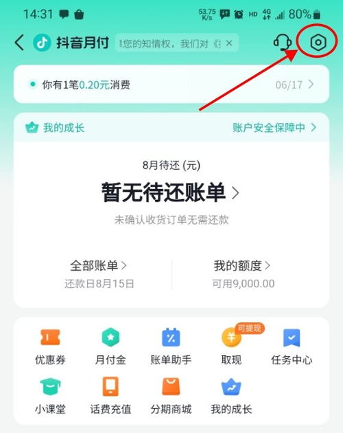抖音月付提现那些事儿，揭秘信用度对提现的影响
