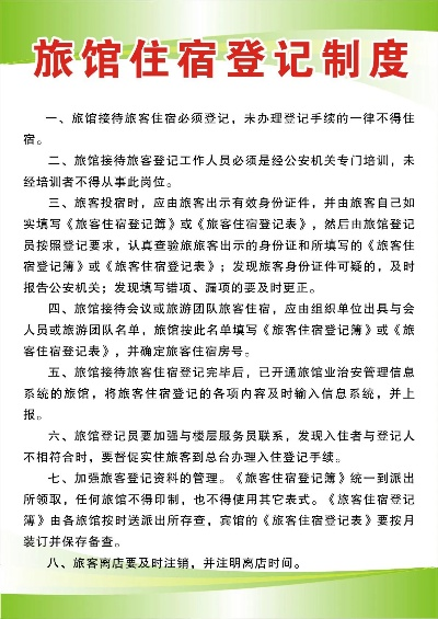 如何查询住宿登记记录