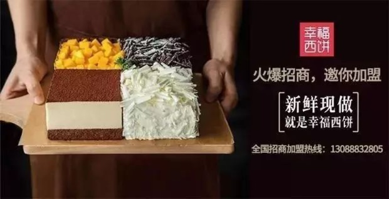 幸福西饼加盟送货全攻略，轻松上手，开启事业新征程