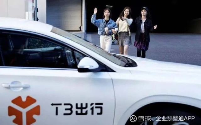 苏州T3出行加盟指南，一步步带你走上成功之路