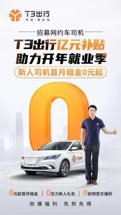 苏州T3出行加盟指南，一步步带你走上成功之路
