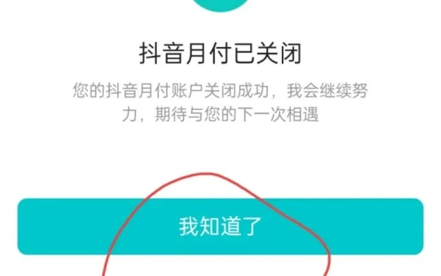 抖音月付提现，商家需谨慎对待的甜蜜陷阱