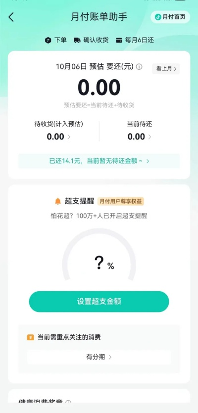 抖音月付提现，商家需谨慎对待的甜蜜陷阱