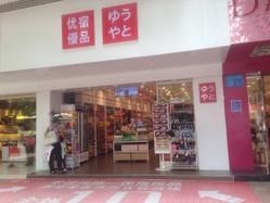 羊小咩便荔卡套出来门店，揭秘这家网红甜品店的魅力所在