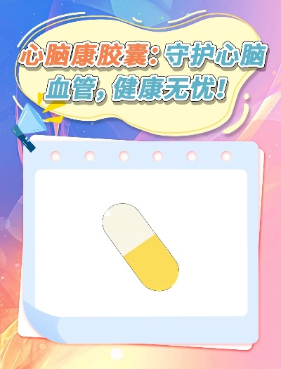 心脑血管医药品牌，守护健康，从心出发