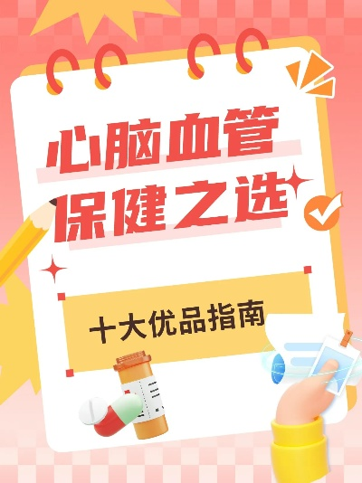 心脑血管医药品牌，守护健康，从心出发