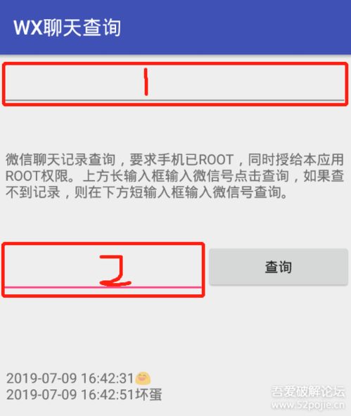 揭秘微信聊天记录查询，如何合法合规地了解别人的手机信息