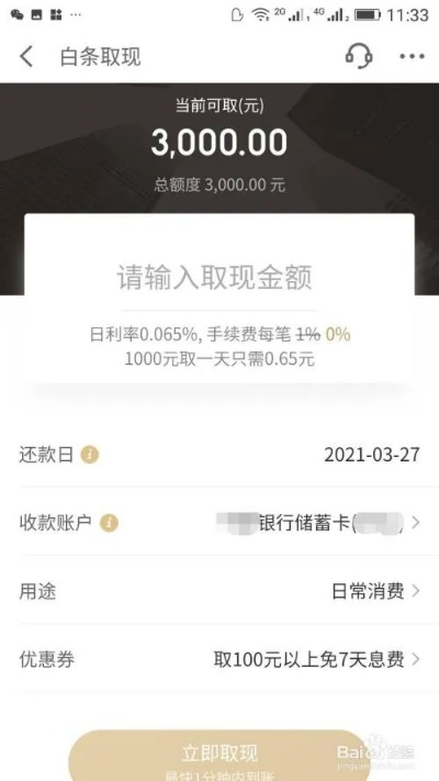 关于2018白条立即提现码的详细解读与案例分析