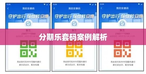揭秘高省佣金背后的秘密，分期乐平台提现攻略及案例分析