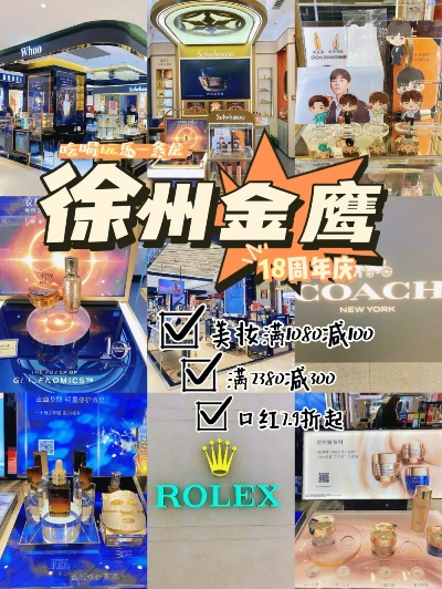 徐州金鹰二店化妆品牌全览