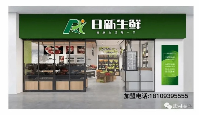 加盟日日鲜，开启你的生鲜事业新篇章！