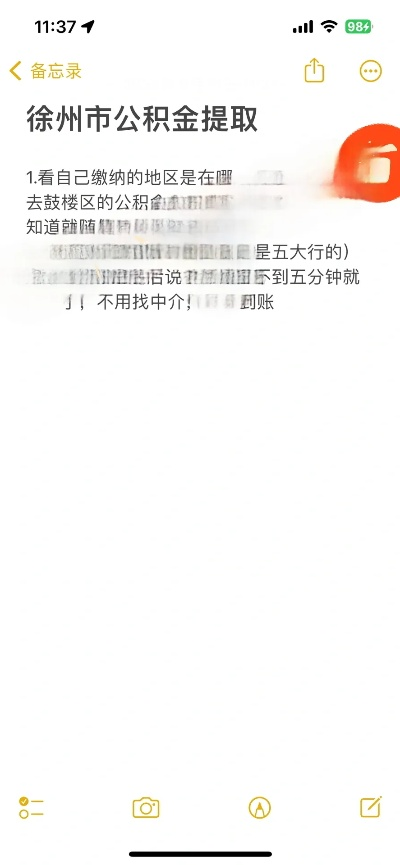 徐州公积金可以取现吗？能取多少？详解在此