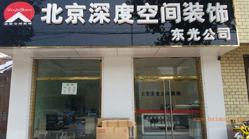 德国装修公司品牌加盟指南