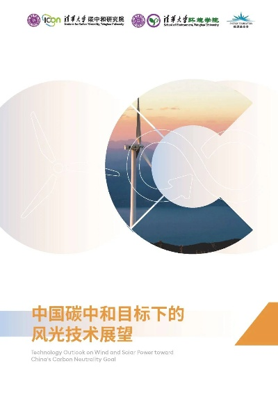 清华碳中和创业项目大盘点