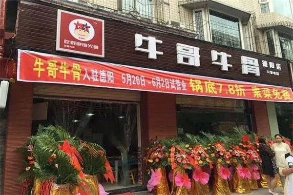 牛哥的店加盟指南，一步步带你走上创业之路