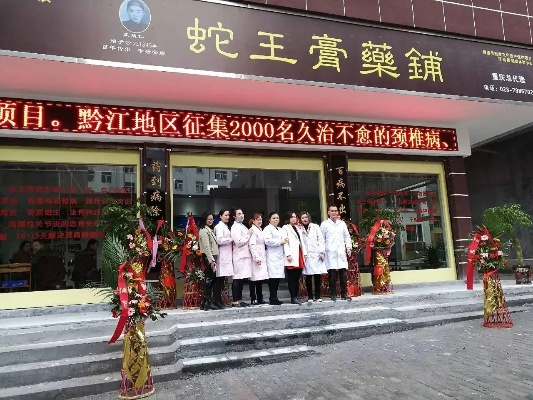香港蛇王膏药店加盟指南，一步步走向成功之路