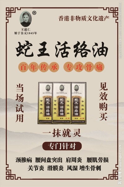 香港蛇王膏药店加盟指南，一步步走向成功之路