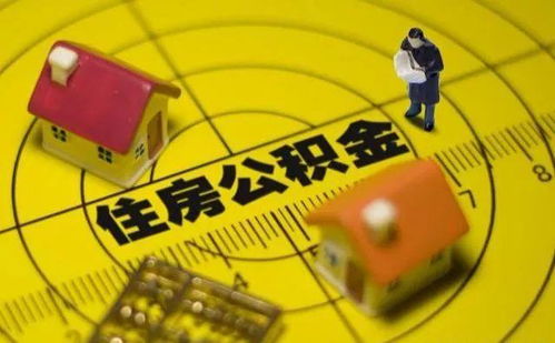 公积金取现影响网贷吗？贴吧热议解析